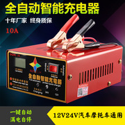 汽车电瓶充电器12V10A摩托车充电器蓄电池充电器欧充电器