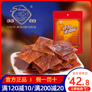 靖江特产双鱼牌特级猪肉脯200g负片副片零食肉脯肉干308克400