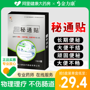 金力康便秘贴润肠排毒清肠通便贴排宿便成人儿童女性顽固型肚脐贴