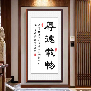 厚德载物墙贴画字画竖款书法装饰画客厅书房办公室自粘贴画墙贴纸