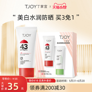 丁家宜美白防晒乳液装spf43防晒霜女，防紫外线隔离露面部清爽