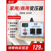 唐国变压器220v转110v100v120v日本美国电器电压，转换器110v转220v