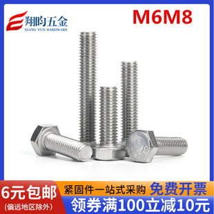 不锈钢304外六角螺丝 DIN933不锈钢外六角螺栓/螺钉M6 M8