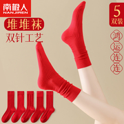 南极人红色袜子女秋冬季本命年结婚中筒袜女款堆堆袜吸汗圣诞长袜