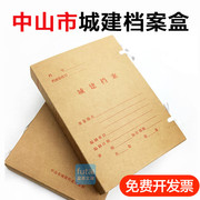 中山市城建盒 5厘米城建档案盒 800g无酸牛皮纸文件盒 基建资料盒