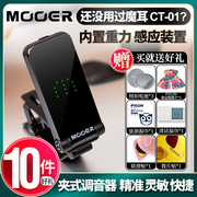 魔耳mooerct-01全面屏吉他调音器，电木民谣贝斯司，管乐弦乐校音表