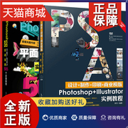 正版中文版photoshopcs6平面广告设计实战505技+photoshopillustrator实例教程，共2本ps教程ps自学入门平面设计图书籍
