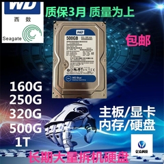 拆机二手西数 WD 500G串口 SATA 7200转台式机电脑监机械硬盘