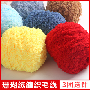 珊瑚绒毛线团织围巾手工，diy编织红色柔软粗线球，宝宝绒绒线