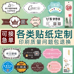 不干胶广告贴纸定制透明标签卷标设计不粘胶logo印刷奶茶防水商标