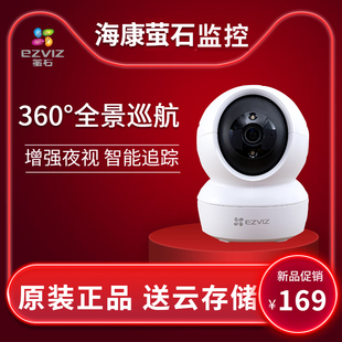 海康威视监控摄影头萤石cs-xp1有线高清360无线400万家用手机wifi