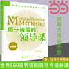 当当网 周一清晨的领导课 世界500强钟情的领导力提升课 大卫·科特莱尔 高等教育出版社 正版书籍
