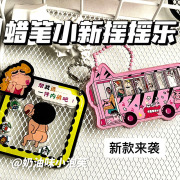 蜡笔小新摇摇乐卡通解压钥匙扣送闺蜜小礼物创意，女生背包装饰