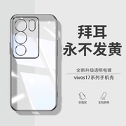 德国进口适用vivos17pro手机壳s17保护套，超薄透明vivos17ts17e镜头，全包防摔vivos女简约硅胶软