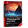 中文版Photoshop CS5基础培训教程 移动学习版 Ps 网页设计 平面设计