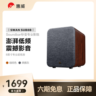 惠威sub8b客厅电视，8英寸有源低音炮搭配m200-bar无线回音壁音响