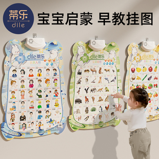 蒂乐宝宝有声早教挂图，儿童识字汉语拼音，玩具字母表发声婴幼儿挂画