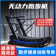 健身房商用无动力跑步机弧形家用机械无助力不插电健身专业器材