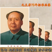 毛主席画像贴装饰客厅，中堂毛泽东墙壁画，伟人头像海报挂人物图画