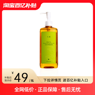 百亿补贴凡茜白茶卸妆油排行榜女清洁脸部眼唇200ml