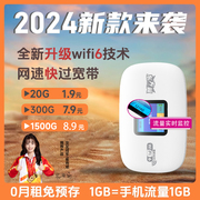 2024随身wifi移动无线网络wi-fi6三网4g网络，免插卡通用不限速，纯流量宽带电脑手机热点适用5g华为小米