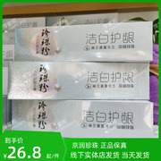 京润珍珠粉洁白护龈牙膏，170g改善牙龈，敏感美白牙齿清新口气双效