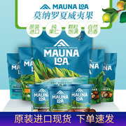 美国进口MaunaLoa莫纳罗夏威夷果坚果仁蒜香盐焗原味坚果干货零食