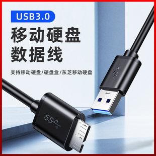 USB3.0移动硬盘数据线移动硬盘通用数据线 usb3.0接口 约30cm