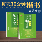 田英章楷书字帖基础入门训练笔画偏旁间架结构，7000常用字大学生成人男女钢笔练字帖临摹正楷硬笔书法练字本速成神器控笔训练字帖