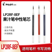 日本百乐PILOT JUICE果汁笔系列0.38中性笔芯LP2RF-8EF水笔替芯0.5mm