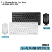K901无线键盘鼠标套装台式笔记本多功能2.4G键盘迷你无线键鼠定制