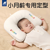 婴儿定型枕宝宝枕头0-1岁3-6个月，新生儿防偏头，扁纠正头型矫正神器