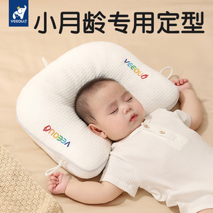 婴儿定型枕宝宝枕头0-1岁3-6个月新生儿防偏头扁纠正头型矫正神器