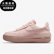 Nike/耐克Air Force 1肉粉女子增高解构低帮厚底休闲鞋DJ9946-600