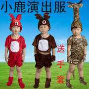 元旦小鹿演出服幼儿园小鹿长颈鹿衣服，棕色红色小鹿动物表演服装冬
