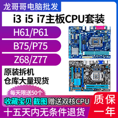 技嘉h61游戏双核四核套装主板