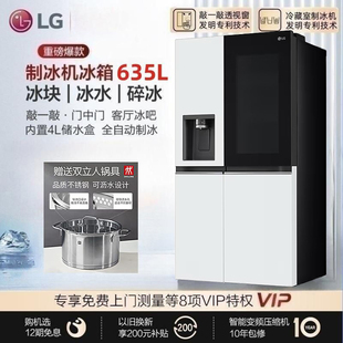 lg冰箱变频制冰机，家用大容量风冷无霜双开门冰水冰块s653mww87d