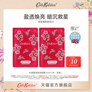 会员Cath Kidston水感盈透蜜润烟酰胺面膜2片试用体验装