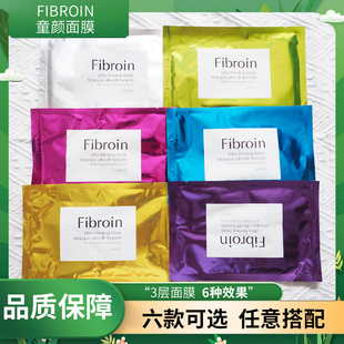 泰国fibroin童颜蚕丝面膜，补水保湿亮肤小f玻尿酸贴片钢印