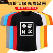 纯棉圆领短袖t恤印字工作服文化广告衫，班服团体订做t聚会logo