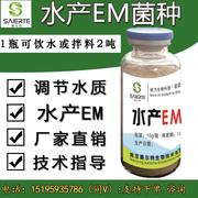 水产EM菌种养殖专用em益生菌养殖虾鱼蟹肥水剂制作EM菌液加速生长