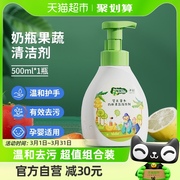 子初婴儿奶瓶果蔬清洗剂宝宝餐盘玩具清洗液儿童专用500ml