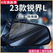 适用于福特锐界l汽，车用品改装饰配件，后视镜防雨膜贴反光防水plus