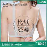 猫人内衣女超薄款夏季冰丝凉感无痕无钢圈收副乳软支撑聚拢文胸A