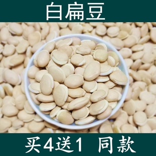 白扁豆新货500克豆子五谷杂粮，赤小豆薏米芡实茯苓中药材煲汤材料