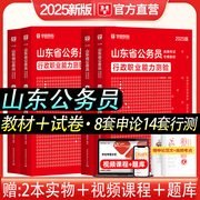 华图山东公务员考试2025年省考历年真题山东公务员考试abc类行测申论教材历年真卷题库公安招警选调生考试山东省考公务员考试用书