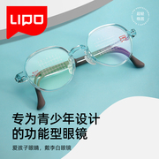 李白儿童眼镜框架LIPO离焦防控眼镜乐学硅胶星趣控近视 侠007