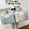 短途大容量女士旅行包登机轻便学生，住校手提折叠行李包衣服(包衣服)收纳袋