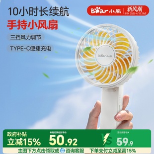 小熊电风扇手持风扇折叠便携式小型迷你usb充电2024新款办公室静轻音学生宿舍桌面随身小巧户外携带超长续航