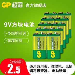 gp超霸9v方块强碱性九伏碳性电池万用表无线话筒麦克风吉他贝斯烟感器，烟雾报警器层叠电池6f229v电池6lr61